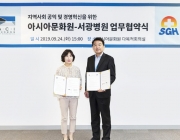 서광병원-아시아문화원 ‘공익·경영혁신 협력’ 협약