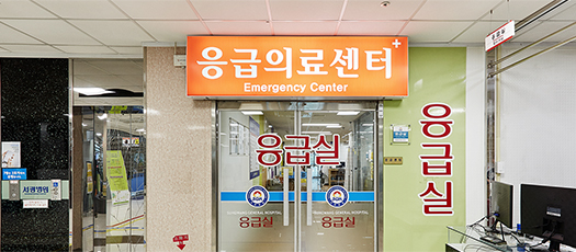 응급의료센터 사진